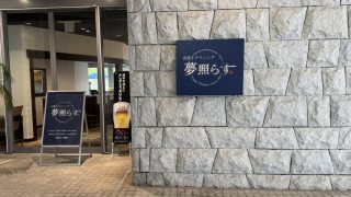淡路市「夢照らす」様
