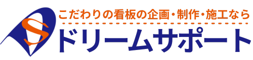 ドリームサポート 神戸支店