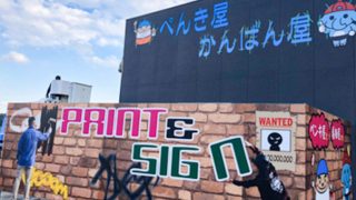 外壁インクジェットシートの看板とは？メリット・デメリットも解説！