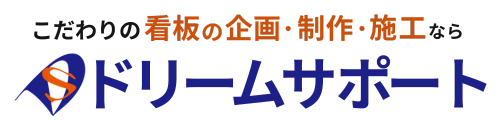 ドリームサポート神戸支店