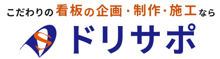 ドリームサポート神戸支店