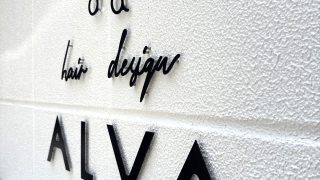 神戸市の美容院「hair design ALVA.」様の看板を製作！
