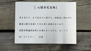 「心経摩尼宝珠」の特注銘板を製作しました！